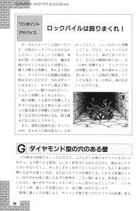 Dungeon Master Guide Book (Japan) - Page 096