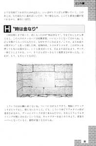 Dungeon Master Guide Book (Japan) - Page 097