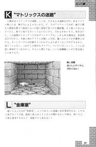 Dungeon Master Guide Book (Japan) - Page 099