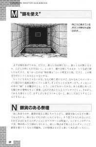 Dungeon Master Guide Book (Japan) - Page 100