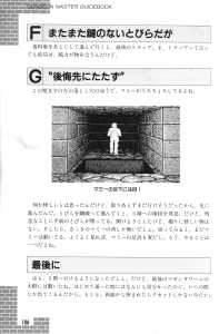 Dungeon Master Guide Book (Japan) - Page 108