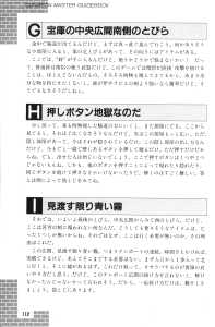 Dungeon Master Guide Book (Japan) - Page 114