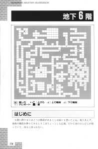 Dungeon Master Guide Book (Japan) - Page 116