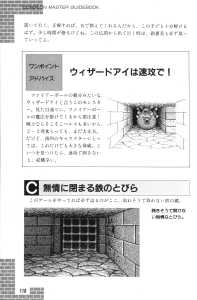 Dungeon Master Guide Book (Japan) - Page 118