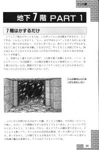 Dungeon Master Guide Book (Japan) - Page 123