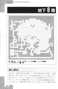 Dungeon Master Guide Book (Japan) - Page 124