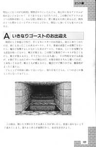 Dungeon Master Guide Book (Japan) - Page 125