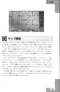 Dungeon Master Guide Book (Japan) - Page 127