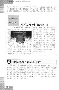 Dungeon Master Guide Book (Japan) - Page 132