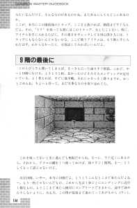 Dungeon Master Guide Book (Japan) - Page 136