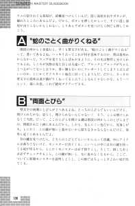 Dungeon Master Guide Book (Japan) - Page 138