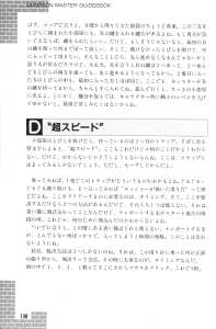 Dungeon Master Guide Book (Japan) - Page 140