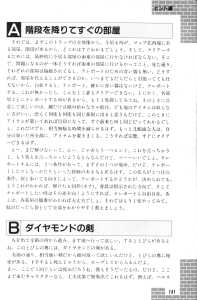 Dungeon Master Guide Book (Japan) - Page 143