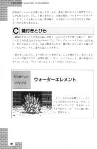 Dungeon Master Guide Book (Japan) - Page 144