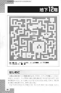 Dungeon Master Guide Book (Japan) - Page 146