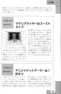 Dungeon Master Guide Book (Japan) - Page 147