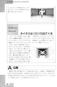 Dungeon Master Guide Book (Japan) - Page 148