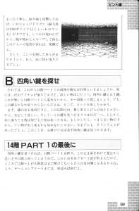 Dungeon Master Guide Book (Japan) - Page 161