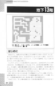 Dungeon Master Guide Book (Japan) - Page 162