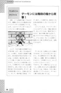 Dungeon Master Guide Book (Japan) - Page 164