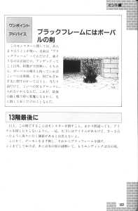 Dungeon Master Guide Book (Japan) - Page 165