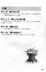 Dungeon Master Guide Book (Japan) - Page 171