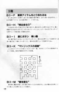 Dungeon Master Guide Book (Japan) - Page 172