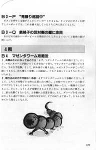 Dungeon Master Guide Book (Japan) - Page 173