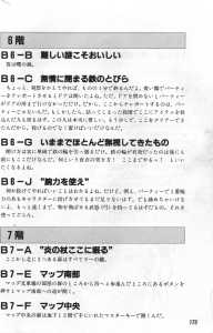 Dungeon Master Guide Book (Japan) - Page 175