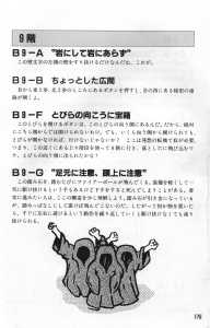 Dungeon Master Guide Book (Japan) - Page 177