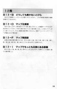 Dungeon Master Guide Book (Japan) - Page 181