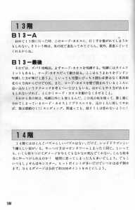 Dungeon Master Guide Book (Japan) - Page 182