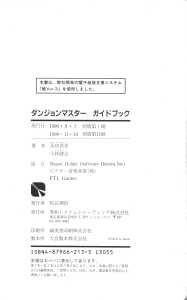 Dungeon Master Guide Book (Japan) - Page 199