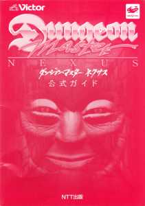 Dungeon Master Nexus Official Guide (Japan) - Page 001 Dungeon Master Nexus Official Guide (Japan) - Page 001