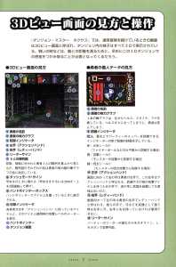 Dungeon Master Nexus Official Guide (Japan) - Page 011 Dungeon Master Nexus Official Guide (Japan) - Page 011