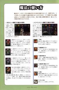 Dungeon Master Nexus Official Guide (Japan) - Page 020 Dungeon Master Nexus Official Guide (Japan) - Page 020