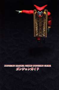 Dungeon Master Nexus Official Guide (Japan) - Page 025 Dungeon Master Nexus Official Guide (Japan) - Page 025