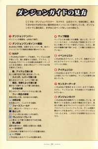 Dungeon Master Nexus Official Guide (Japan) - Page 026 Dungeon Master Nexus Official Guide (Japan) - Page 026