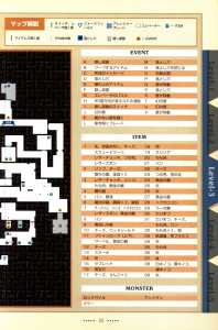 Dungeon Master Nexus Official Guide (Japan) - Page 035 Dungeon Master Nexus Official Guide (Japan) - Page 035