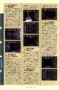 Dungeon Master Nexus Official Guide (Japan) - Page 042 Dungeon Master Nexus Official Guide (Japan) - Page 042