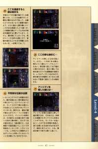 Dungeon Master Nexus Official Guide (Japan) - Page 045 Dungeon Master Nexus Official Guide (Japan) - Page 045