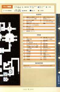 Dungeon Master Nexus Official Guide (Japan) - Page 047 Dungeon Master Nexus Official Guide (Japan) - Page 047