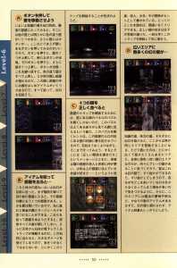 Dungeon Master Nexus Official Guide (Japan) - Page 052 Dungeon Master Nexus Official Guide (Japan) - Page 052