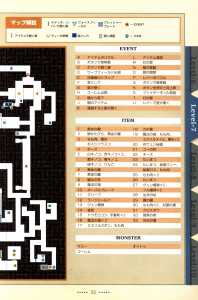 Dungeon Master Nexus Official Guide (Japan) - Page 055 Dungeon Master Nexus Official Guide (Japan) - Page 055