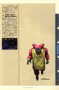 Dungeon Master Nexus Official Guide (Japan) - Page 065 Dungeon Master Nexus Official Guide (Japan) - Page 065