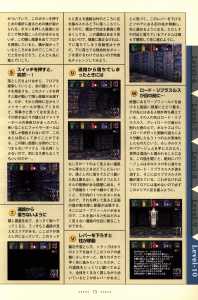 Dungeon Master Nexus Official Guide (Japan) - Page 075 Dungeon Master Nexus Official Guide (Japan) - Page 075