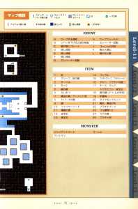 Dungeon Master Nexus Official Guide (Japan) - Page 077 Dungeon Master Nexus Official Guide (Japan) - Page 077