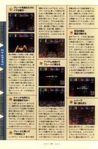 Dungeon Master Nexus Official Guide (Japan) - Page 084 Dungeon Master Nexus Official Guide (Japan) - Page 084
