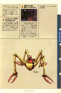 Dungeon Master Nexus Official Guide (Japan) - Page 085 Dungeon Master Nexus Official Guide (Japan) - Page 085