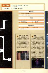 Dungeon Master Nexus Official Guide (Japan) - Page 087 Dungeon Master Nexus Official Guide (Japan) - Page 087